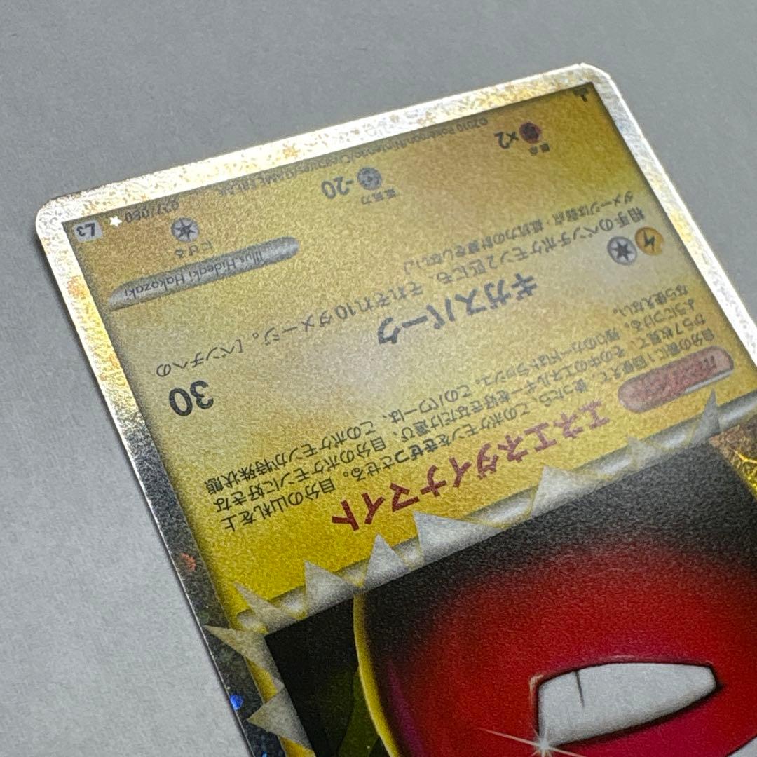ポケモンカード マルマイン グレート 頂上大激突 1st edition