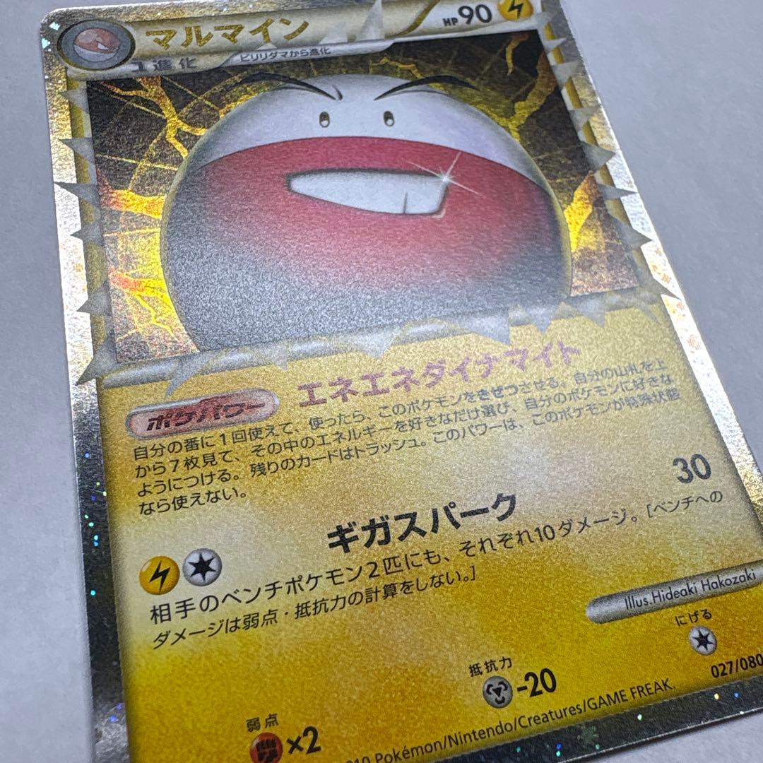 ポケモンカード マルマイン グレート 頂上大激突 1st edition