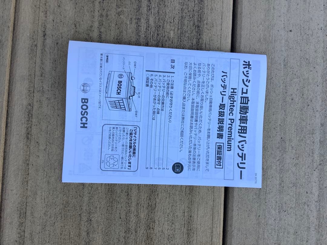 Q-85/115D23L　カーバッテリー（アイドリングストップ車対応）BOSCH