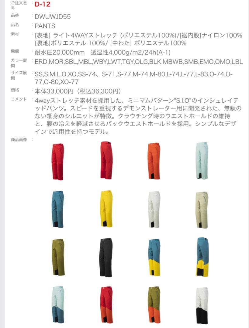 【DESCENTE】スキーウェア Mサイズ