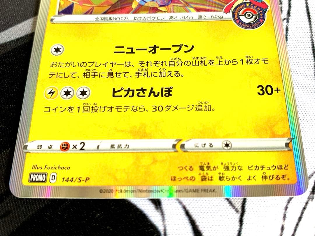 ポケモンカード カナザワのピカチュウ/漫才ごっこピカチュウ プロモ 2枚セット