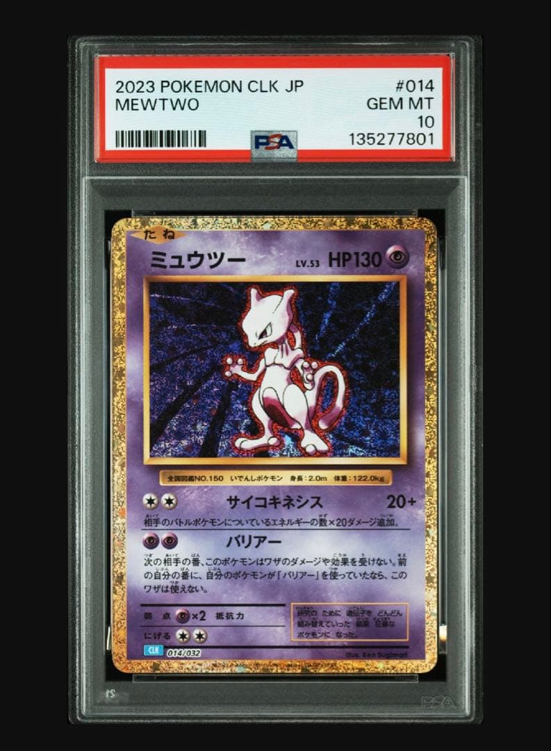 【PSA10】ミュウツークラシック 014/032