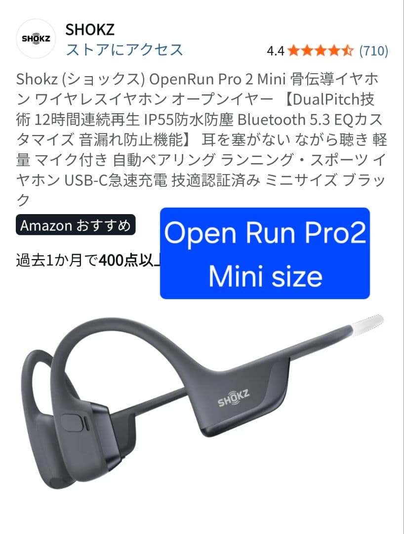 Shokz OpenRun Pro 2 Mini 骨伝導イヤホン 保証期間残有り