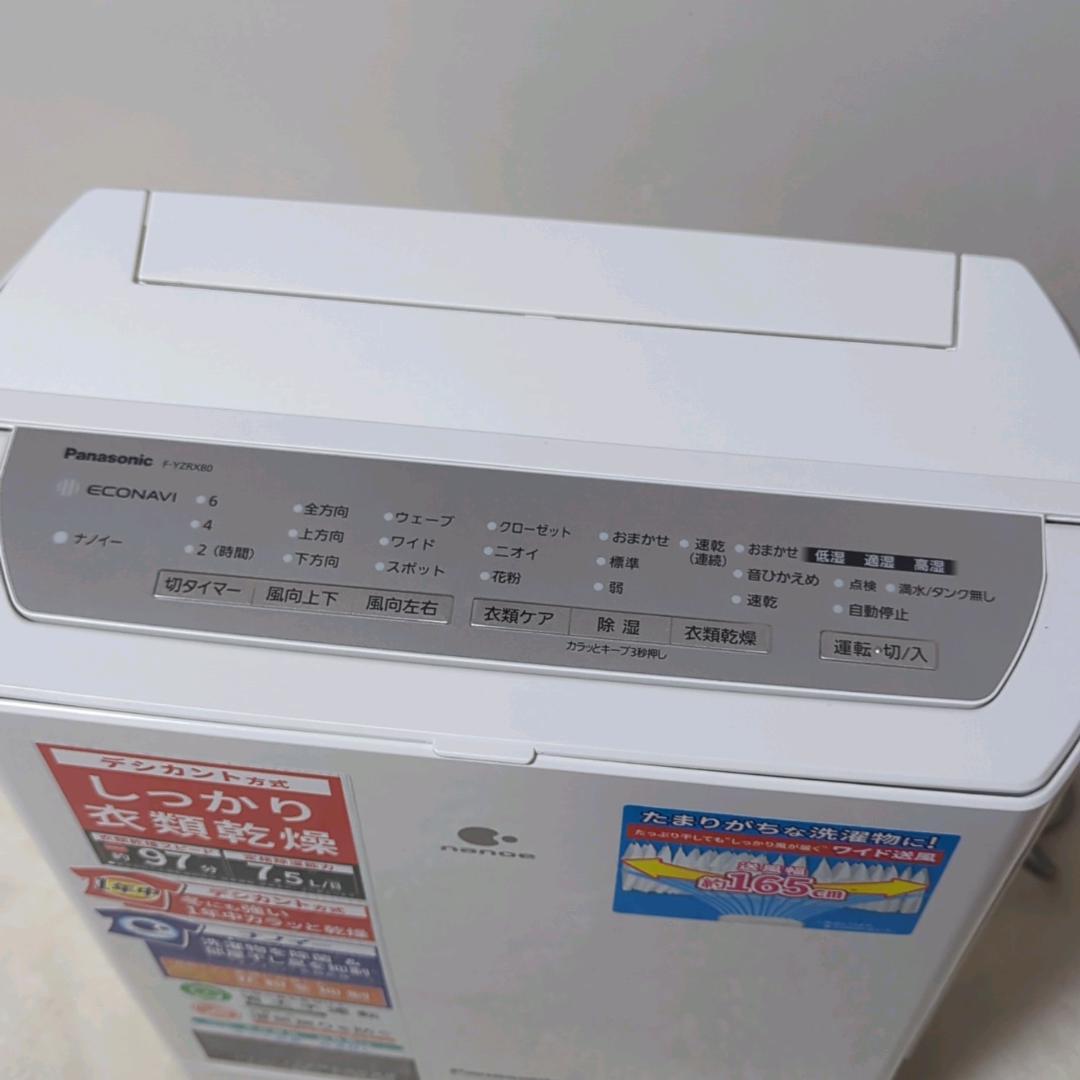 未使用級 Panasonic 衣類乾燥除湿機 F-YZRX80 デシカント 洗濯