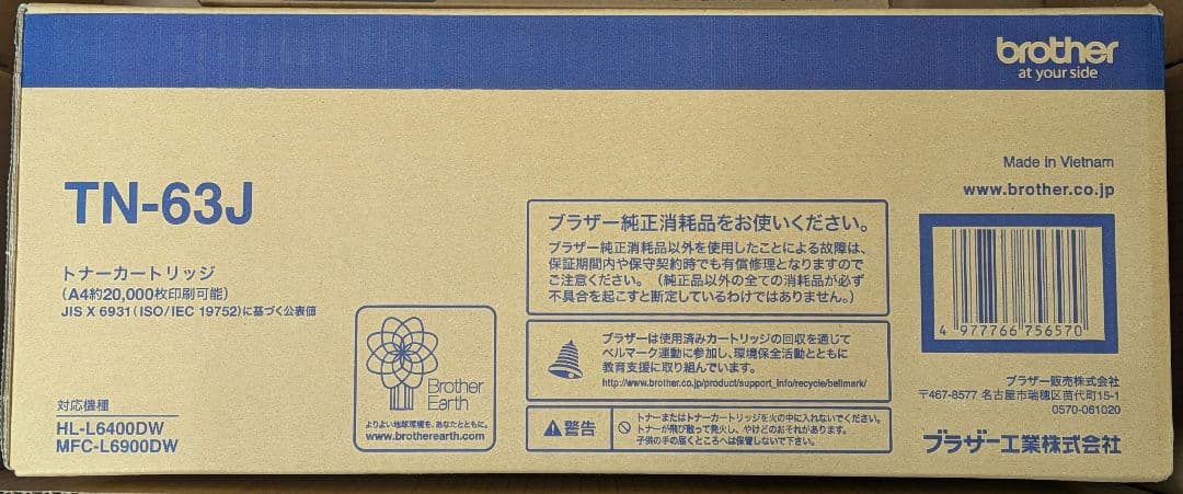 Brother TN-63J トナーカートリッジ ブラック