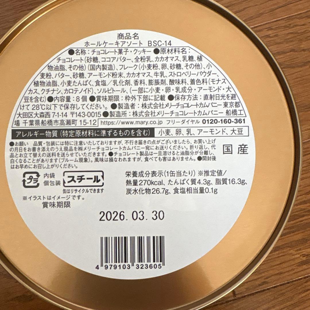 おまけ付きメリースイーツビュッフェ5点セット②