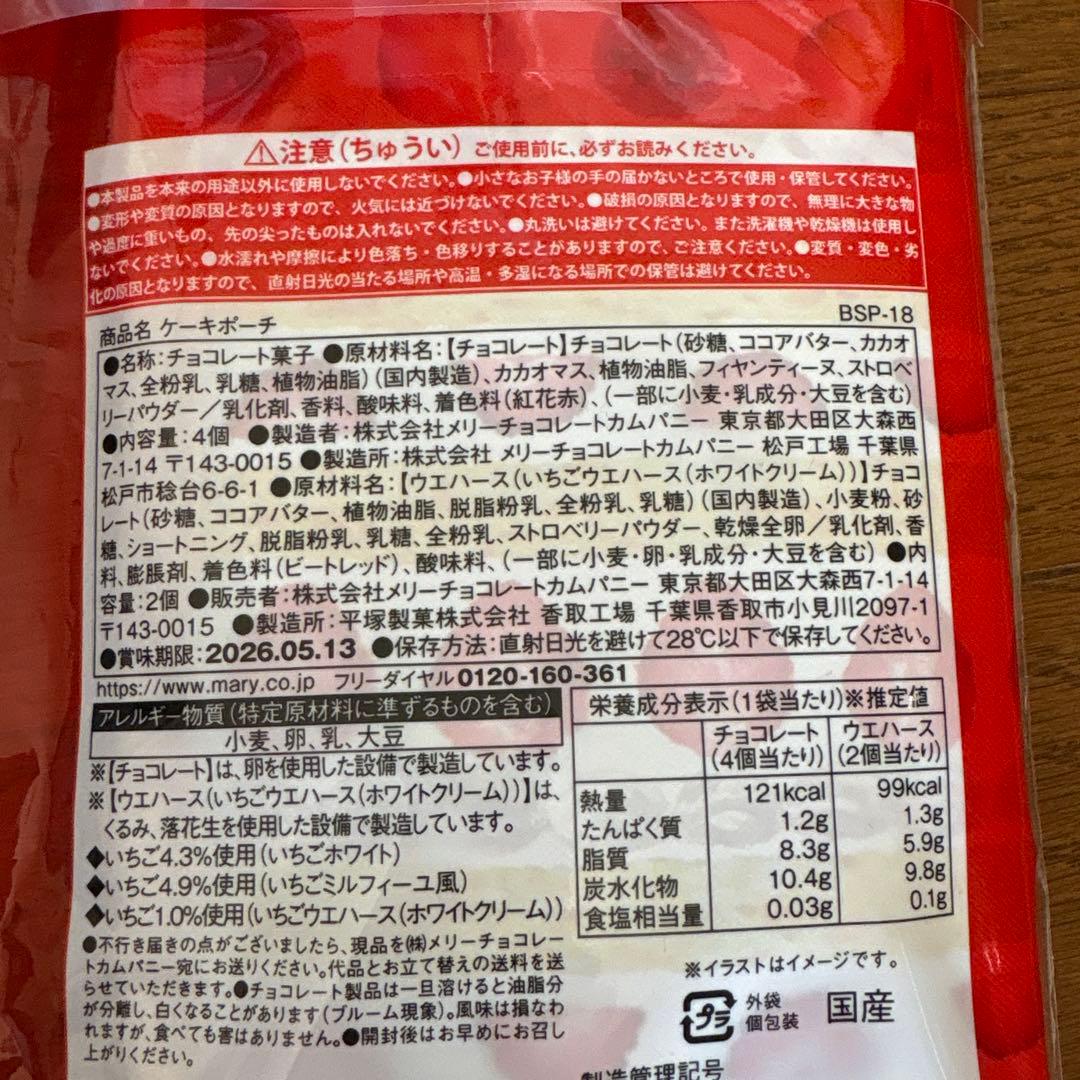 おまけ付きメリースイーツビュッフェ5点セット②