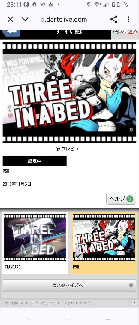 ペルソナ　コカ・コーラ 2017 App　龍が如く