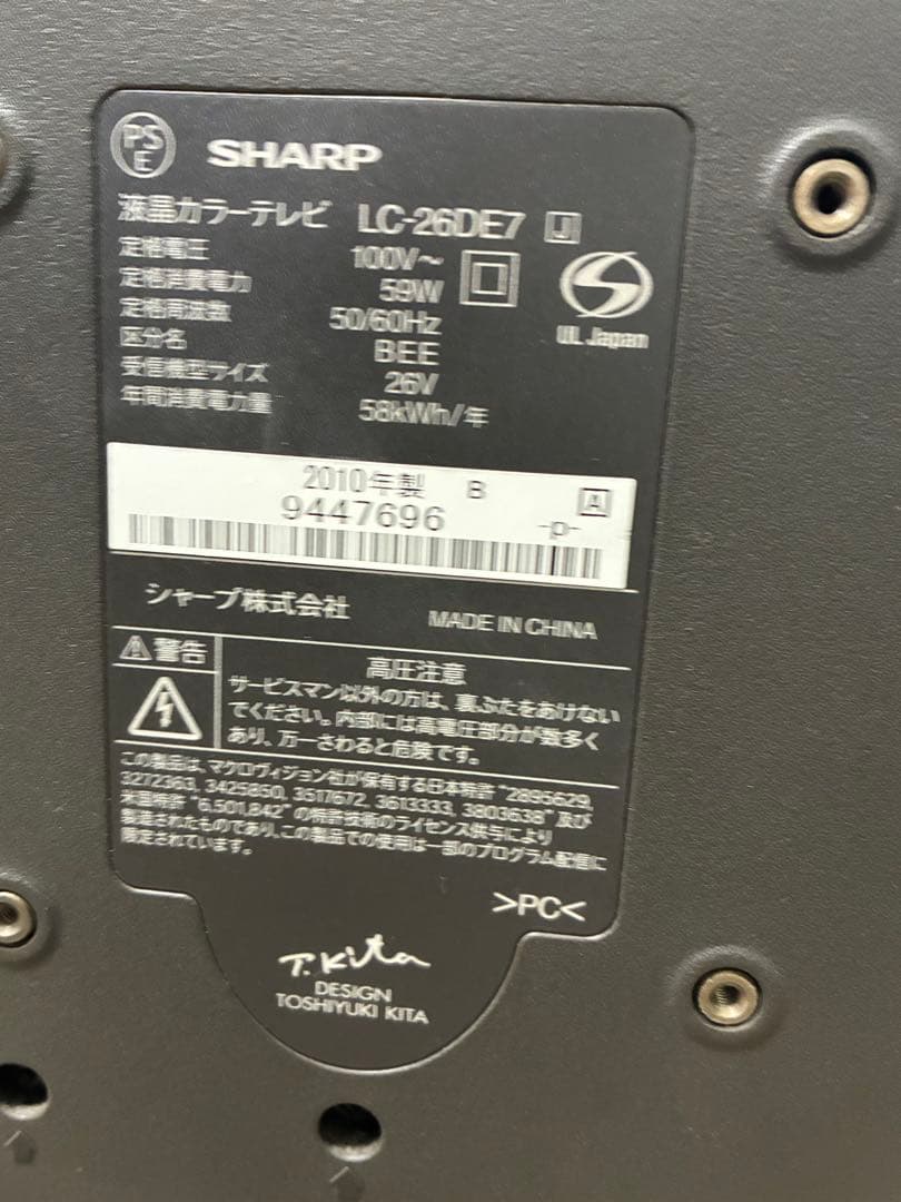 SHARP LC-26DE7 26インチ液晶テレビ