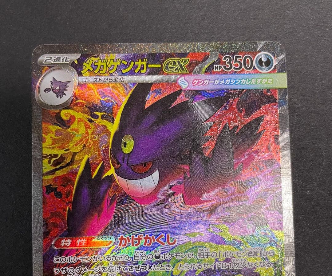 【初期傷特価‼︎】メガゲンガーex sar 1枚　メガドリームex収録SAR