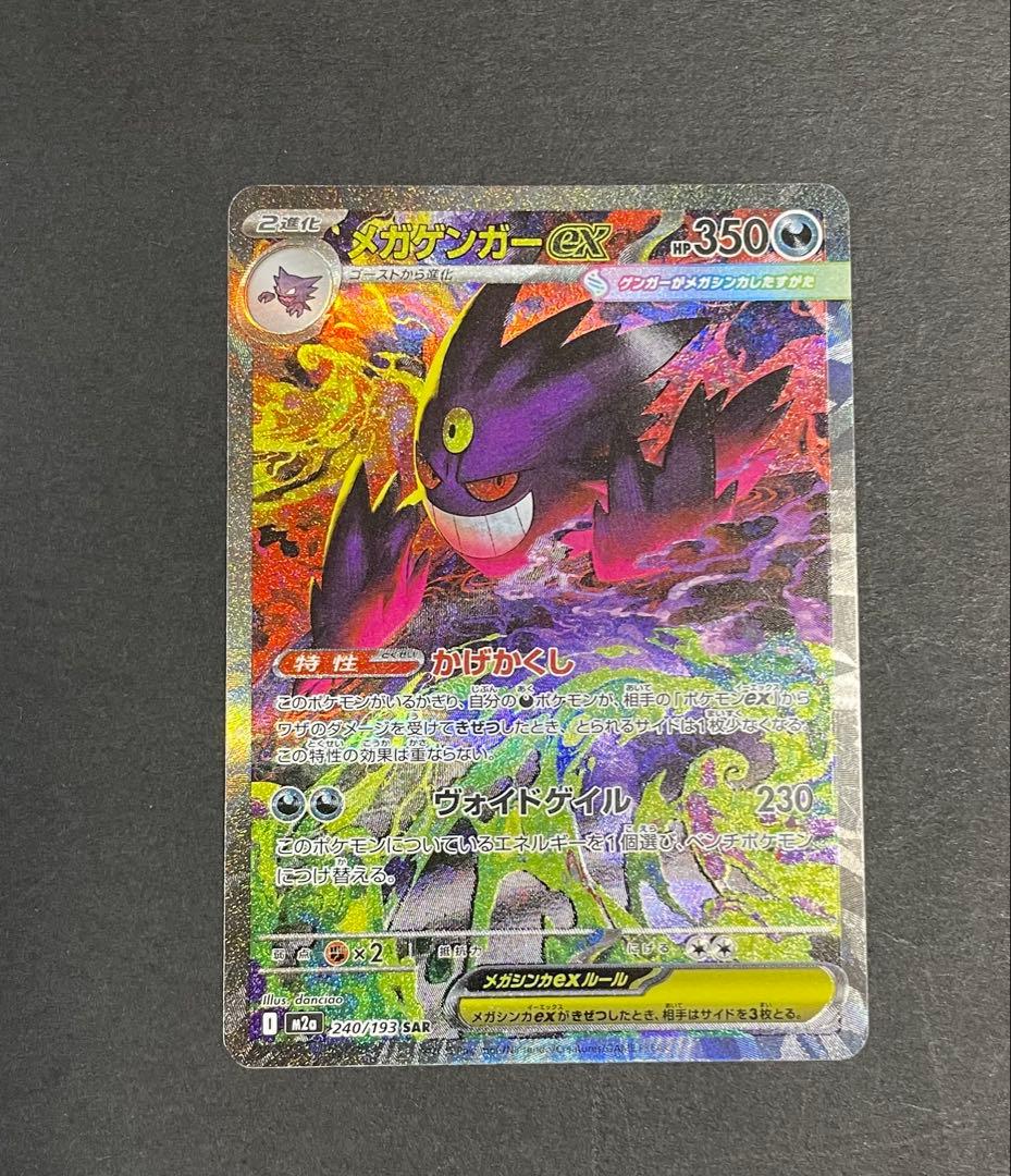 【初期傷特価‼︎】メガゲンガーex sar 1枚　メガドリームex収録SAR