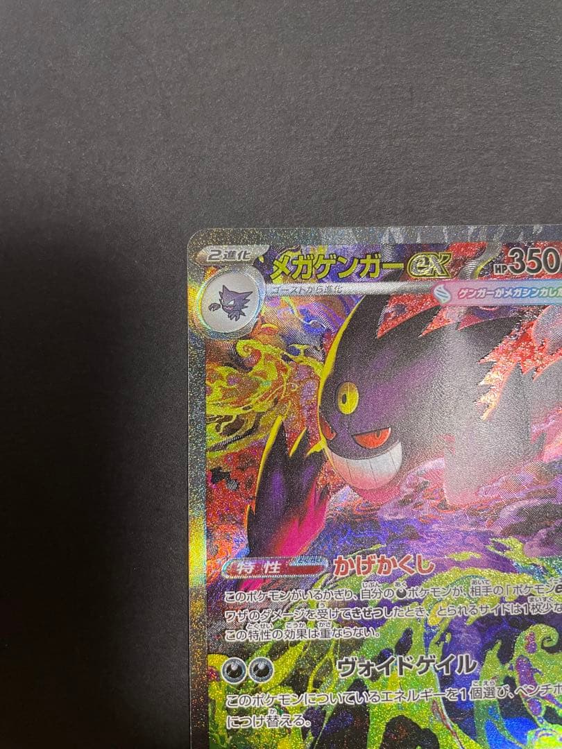 【初期傷特価‼︎】メガゲンガーex sar 1枚　メガドリームex収録SAR