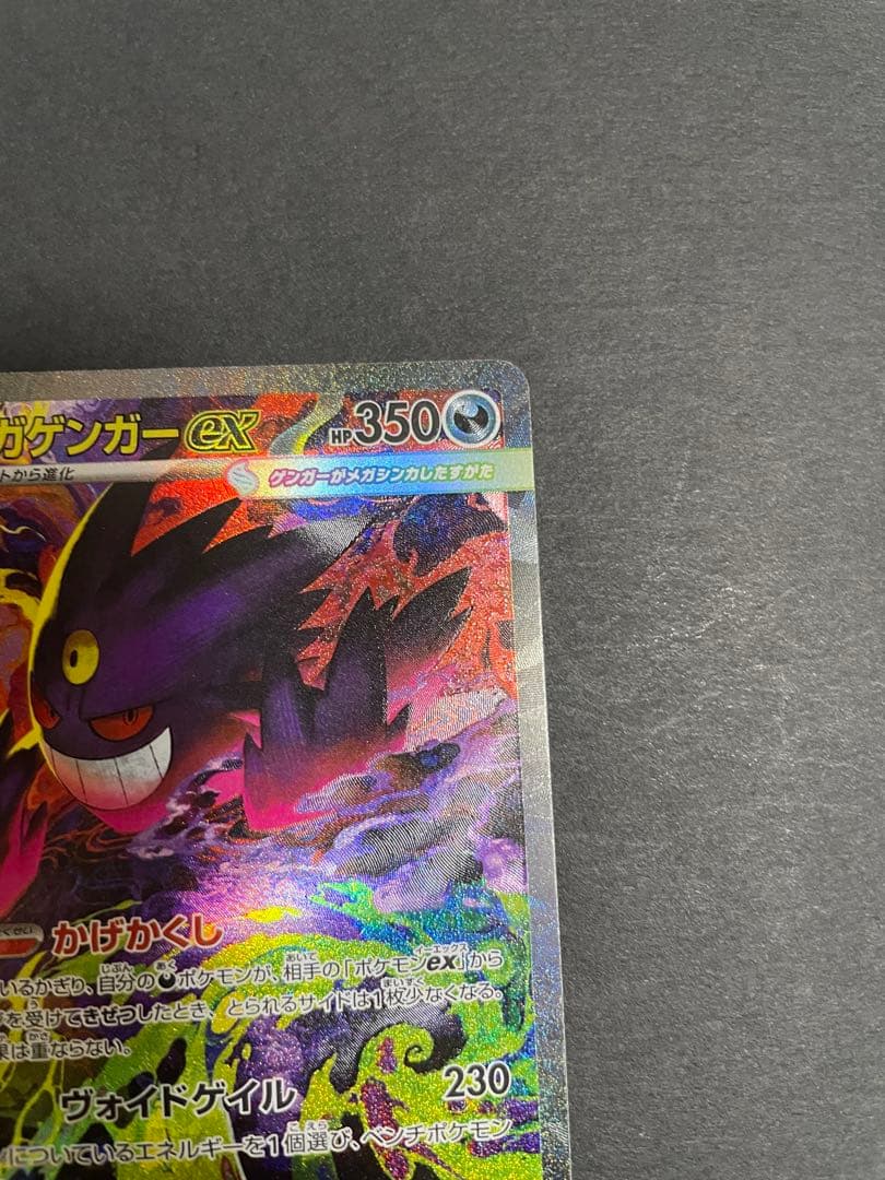 【初期傷特価‼︎】メガゲンガーex sar 1枚　メガドリームex収録SAR