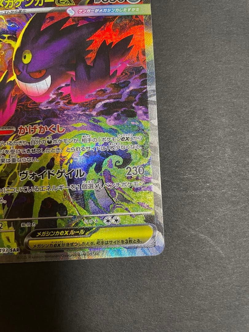【初期傷特価‼︎】メガゲンガーex sar 1枚　メガドリームex収録SAR