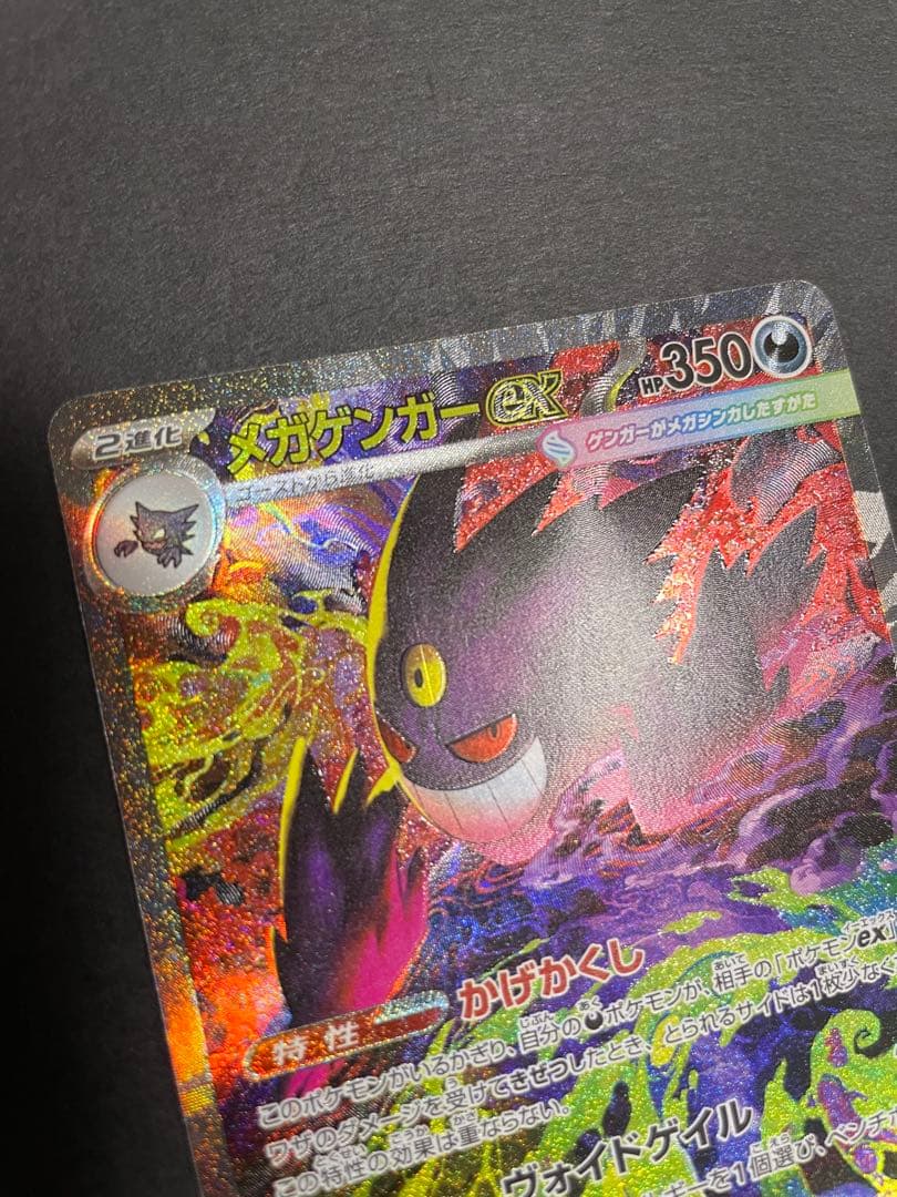 【初期傷特価‼︎】メガゲンガーex sar 1枚　メガドリームex収録SAR