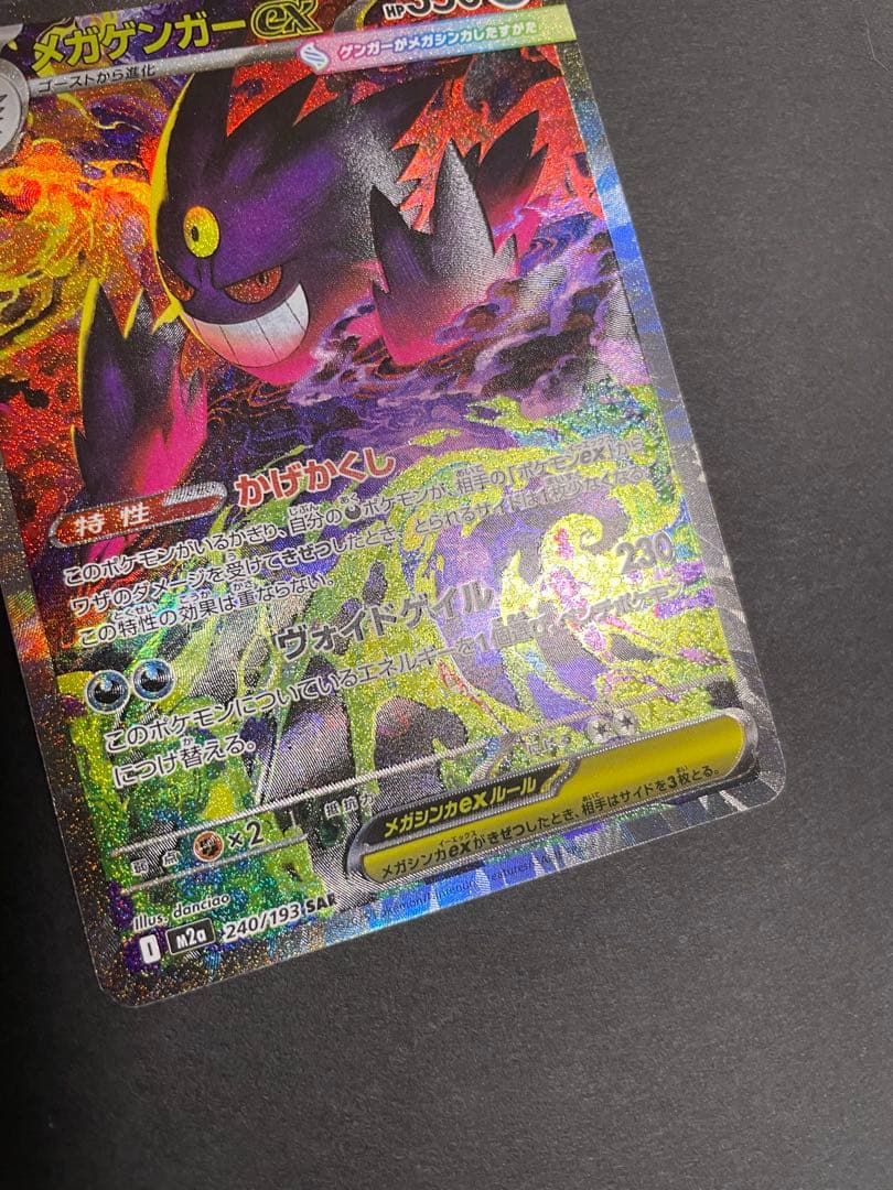 【初期傷特価‼︎】メガゲンガーex sar 1枚　メガドリームex収録SAR
