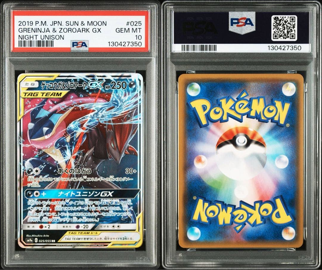 PSA10ゲッコウガ＆ゾロアークGX RR SM12a GXタッグオールスターズ