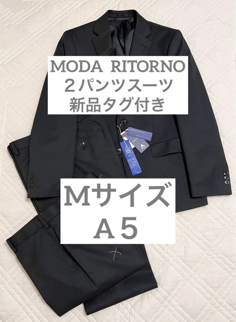 新品 タグ付き モダリトルノ ツーパンツ スーツ ブラック 無地 ビジネス 就活