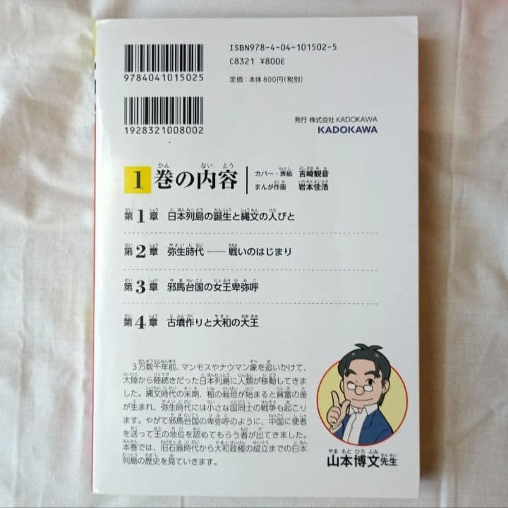角川まんが学習シリーズ 日本の歴史 全15巻+別巻1冊　箱なし