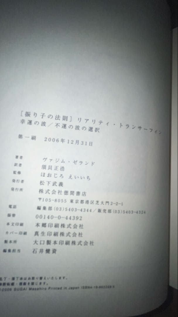 h*i様 【美品！絶版本】振り子の法則 リアリティ・トランサーフィン3巻セット