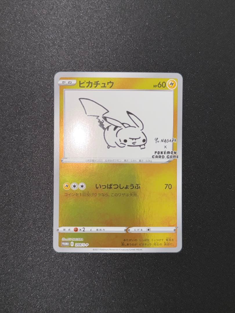 ピカチュウ：YU NAGABA×ポケモンカードゲーム PROMO S-P