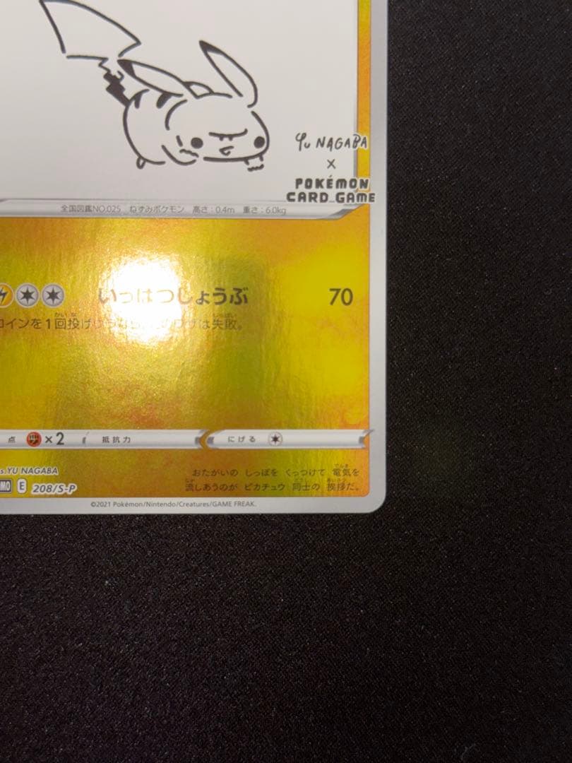 ピカチュウ：YU NAGABA×ポケモンカードゲーム PROMO S-P