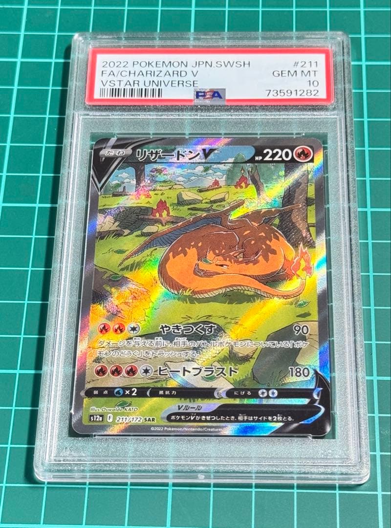 2022 ポケモンカード リザードン V Psa10