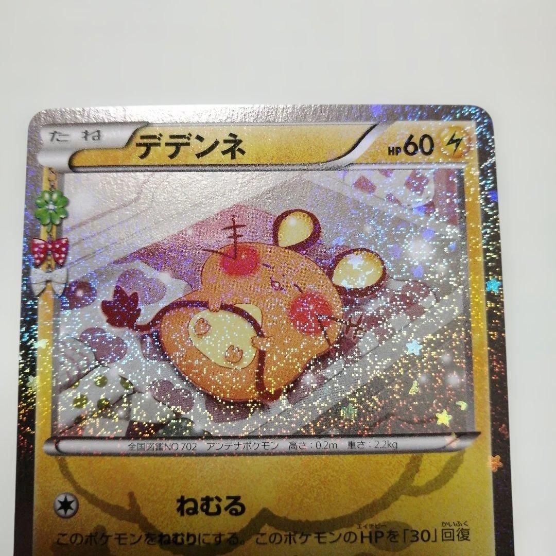 ポケモンカード　デデンネ　ポケキュン　u