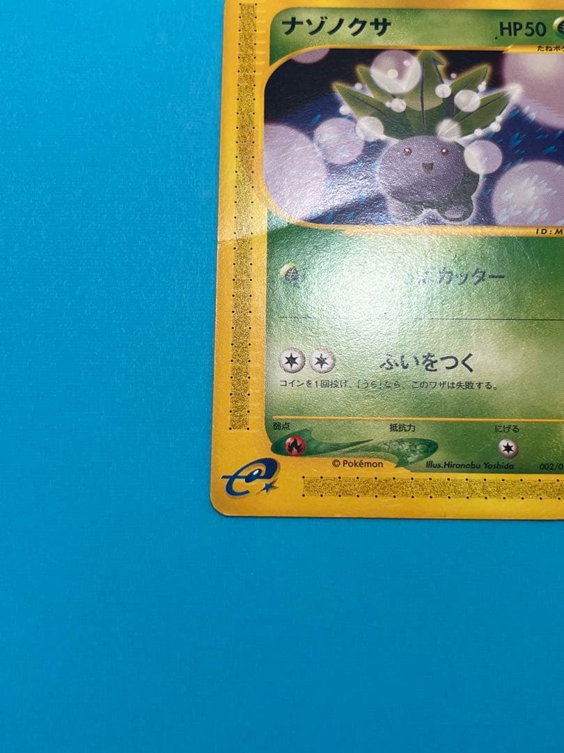 ポケモンカード　マクドナルド限定　ナゾノクサ ミュウ