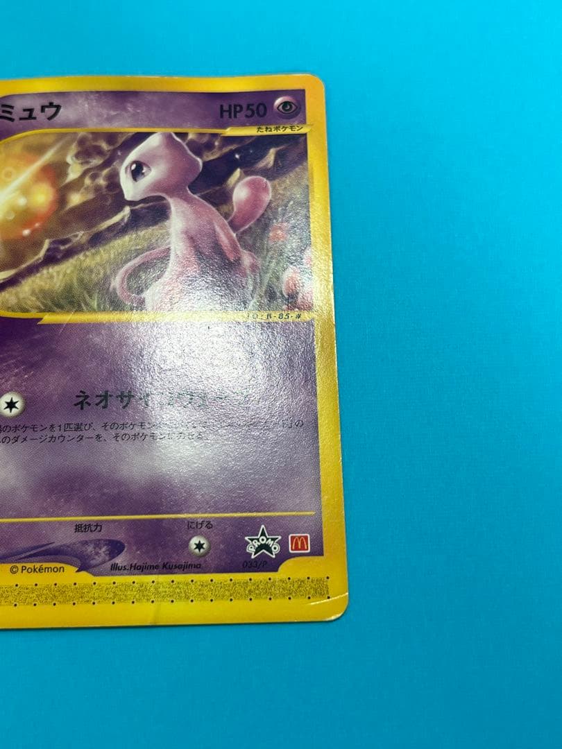 ポケモンカード　マクドナルド限定　ナゾノクサ ミュウ