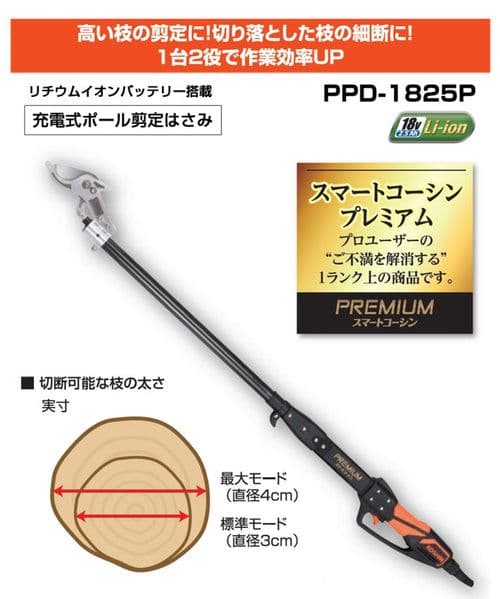 工進　充電式ポール高枝剪定鋏 PPD-1825P