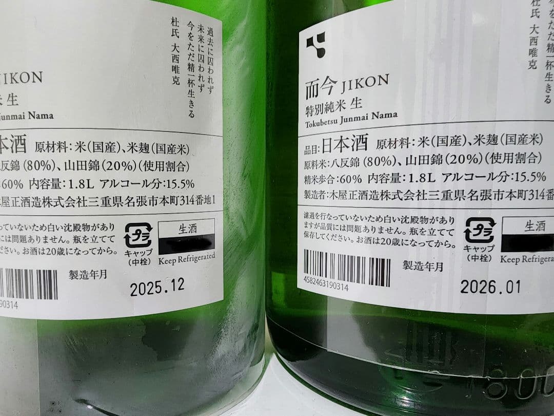 而今　特別純米酒　1,800㎖　２本セット　新品　最新