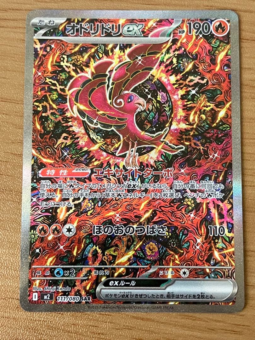 オドリドリｅx　SAR