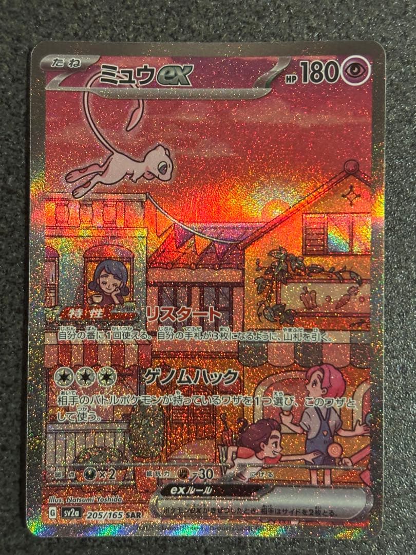 ド*ー様 ミュウex SAR SV2a ポケモンカード151 205/165