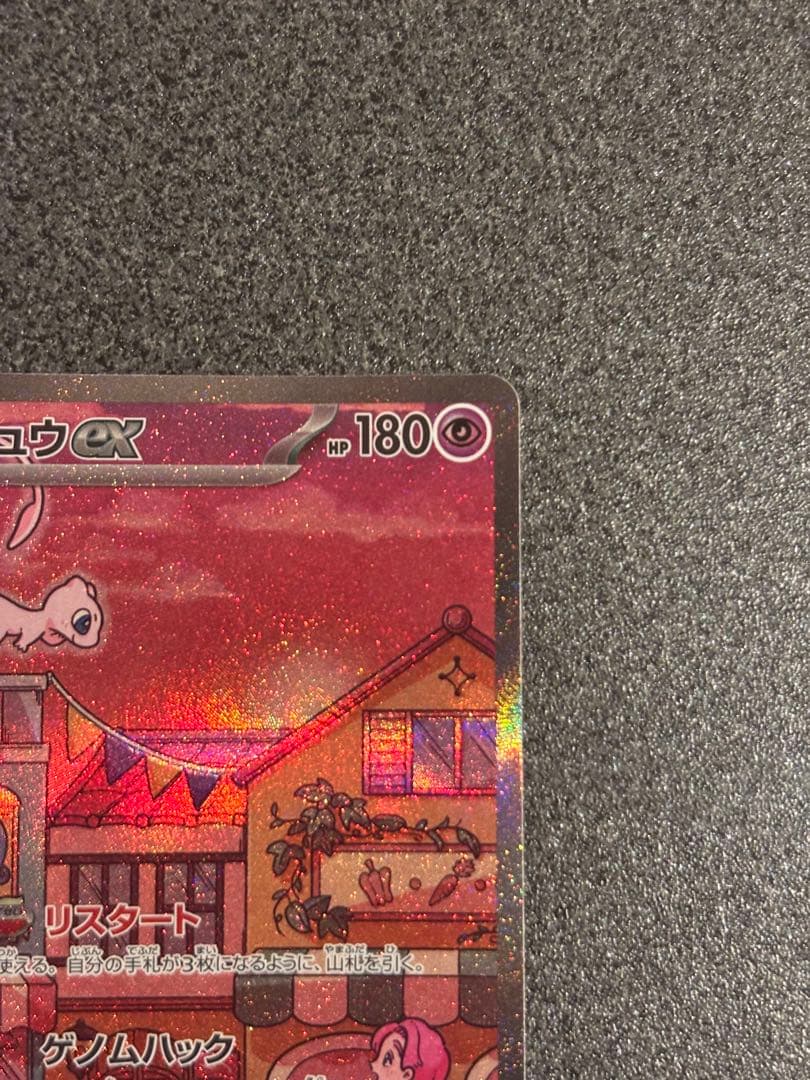 ド*ー様 ミュウex SAR SV2a ポケモンカード151 205/165