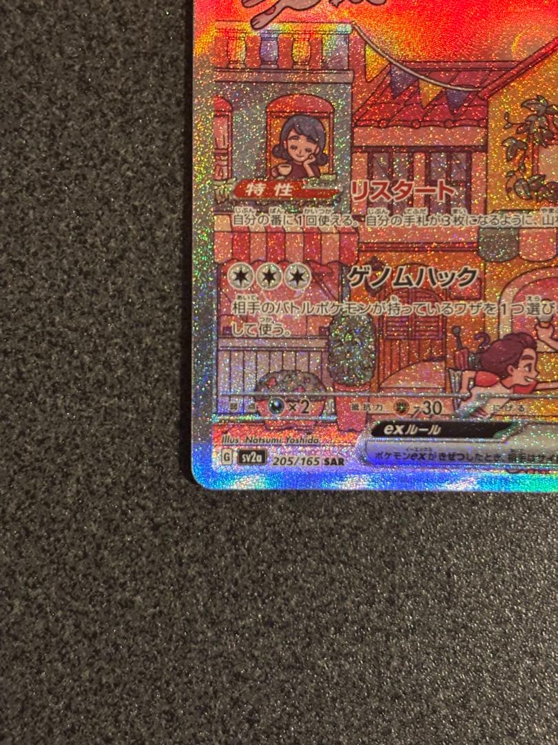 ド*ー様 ミュウex SAR SV2a ポケモンカード151 205/165