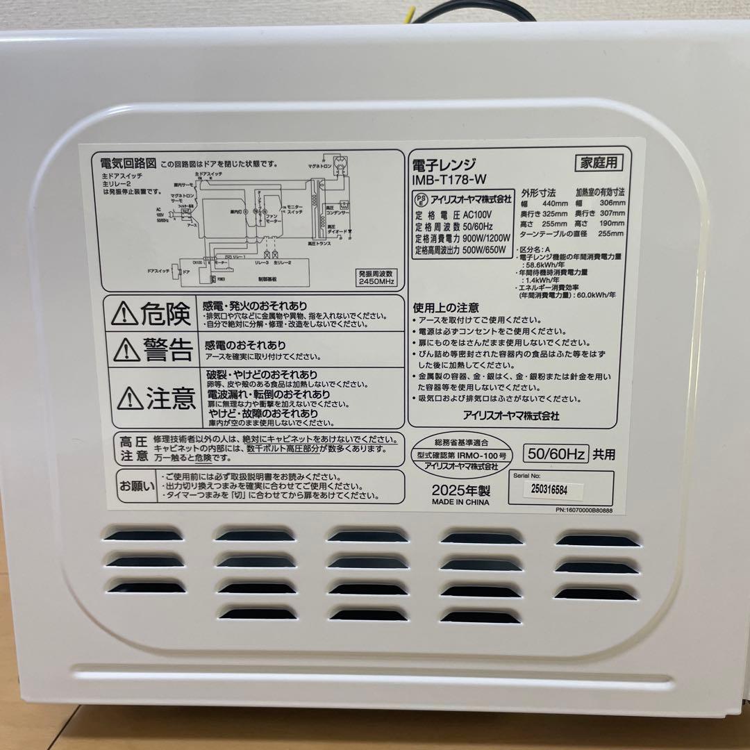 【2025年製未使用】電子レンジ　アイリスオーヤマ IMB-T178