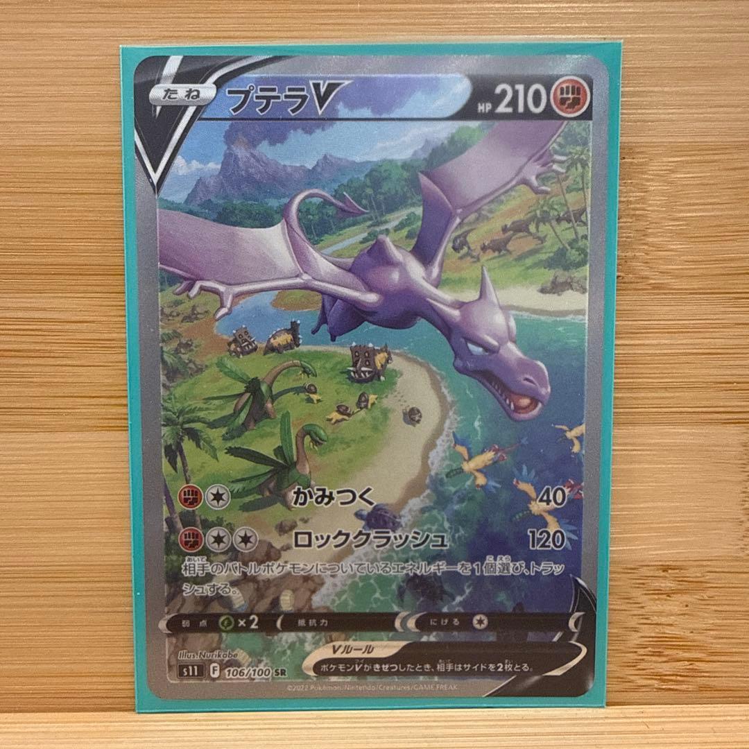 ス*ド様 ポケカ　プテラVSTAR SR S11ロストアビス 106/100 p