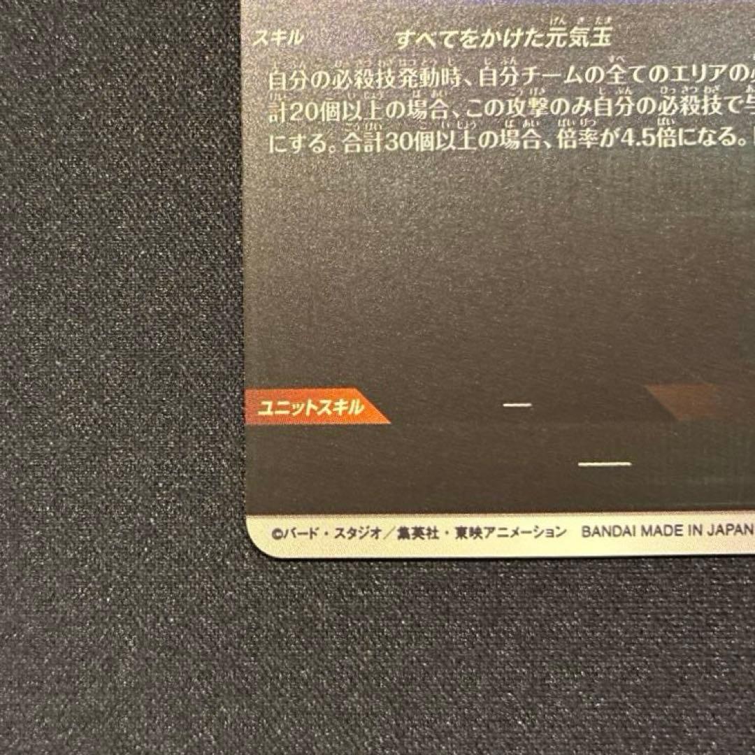 ドラゴンボール　孫悟空　超元気玉　GDR SDV7-003