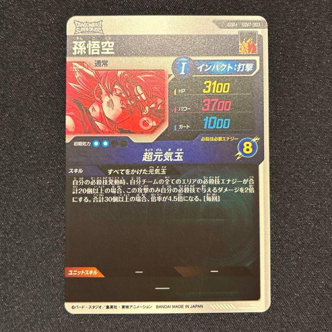 ドラゴンボール　孫悟空　超元気玉　GDR SDV7-003