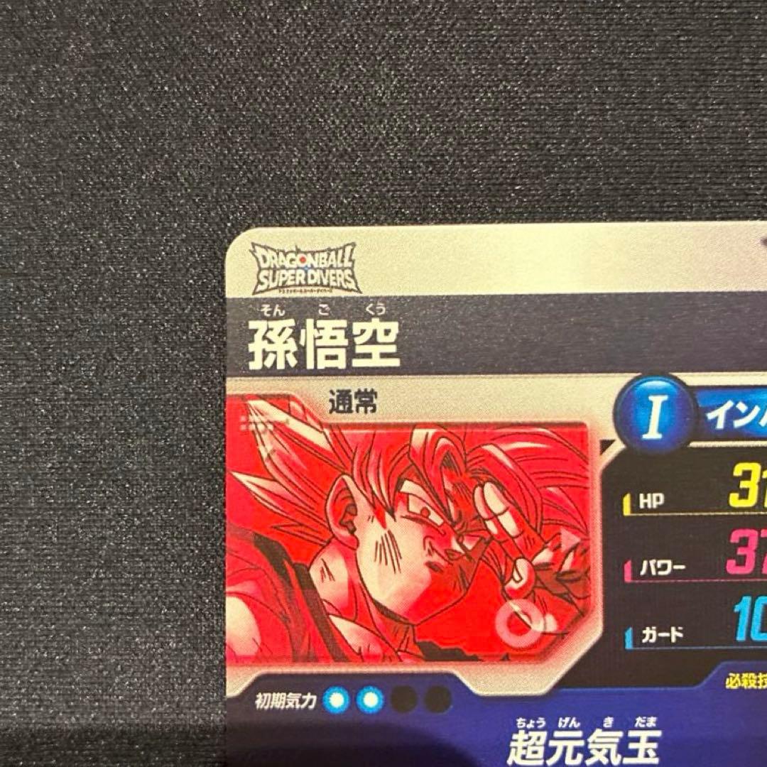 ドラゴンボール　孫悟空　超元気玉　GDR SDV7-003