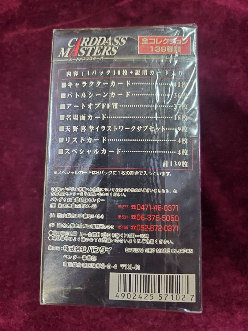 FINALFANTASY VII トレーディングカード　未開封ボックス　バンダイ