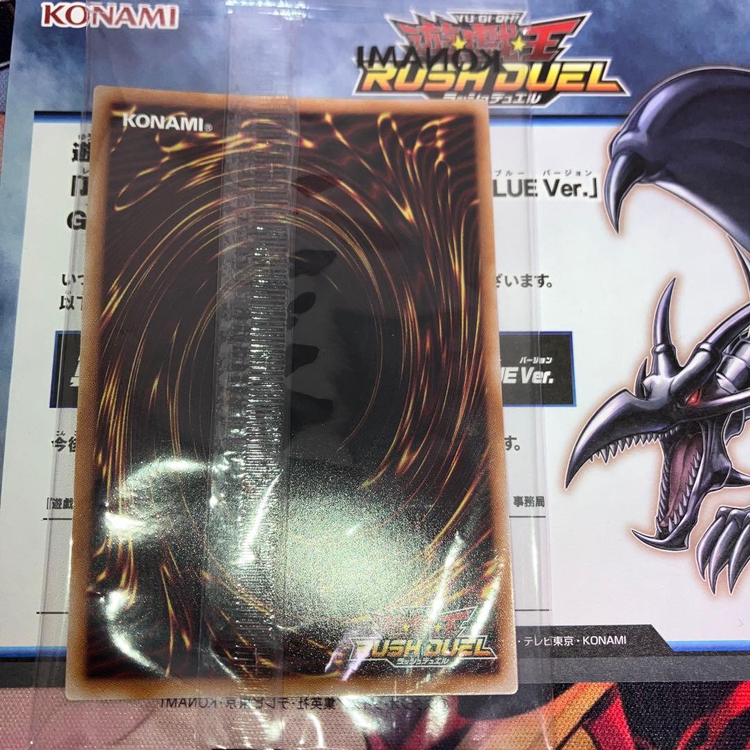 遊戯王 ラッシュデュエル 真紅眼の黒竜　Specialブルーシークレット