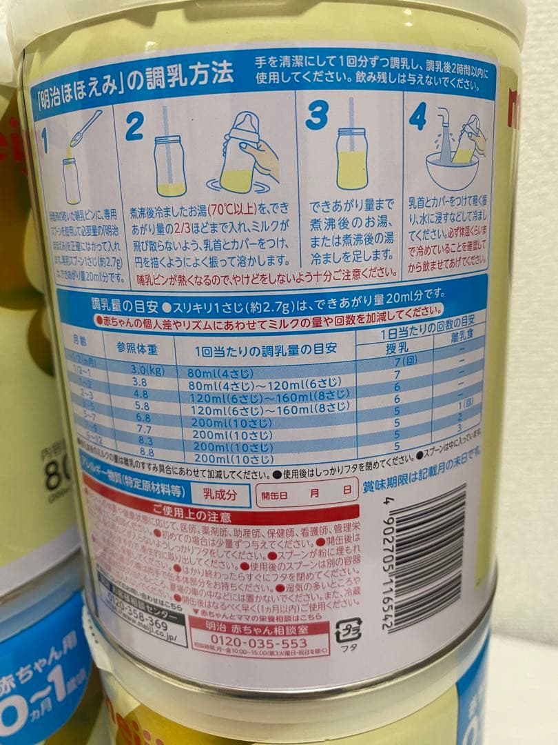 明治ほほえみ 800g 4個