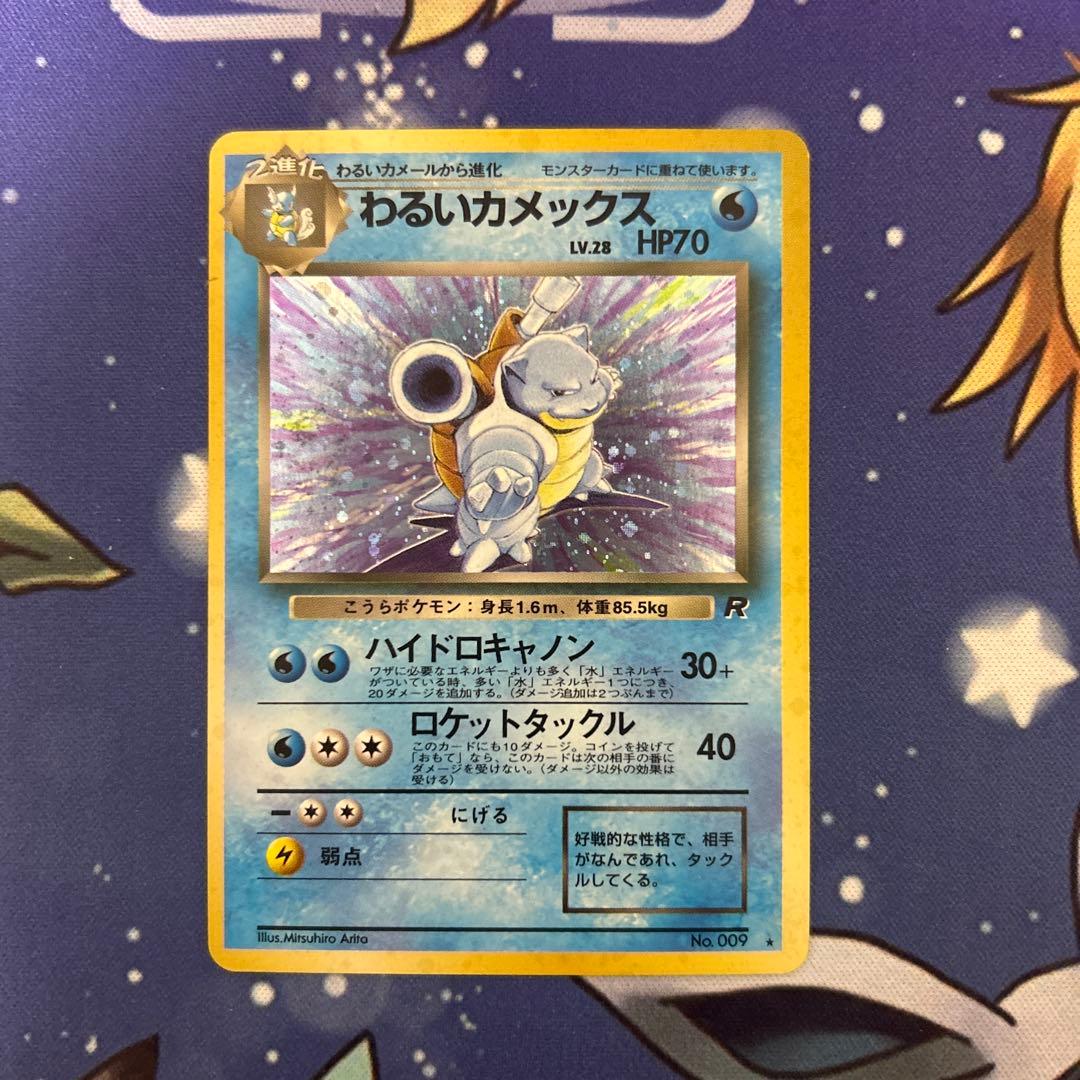 ポケモンカード　ポケカ　旧裏　わるいカメックス(R)拡張パック第4弾ロケット団