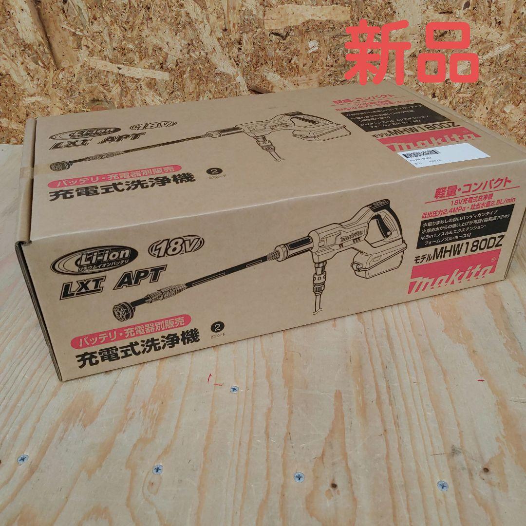 マキタ　充電式洗浄機