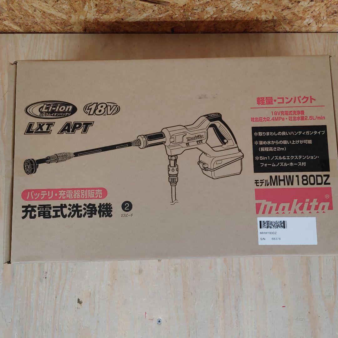 マキタ　充電式洗浄機