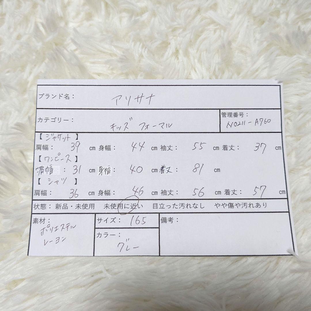 【美品】アリサナ フォーマル ワンピース キッズ 女の子 165 グレー