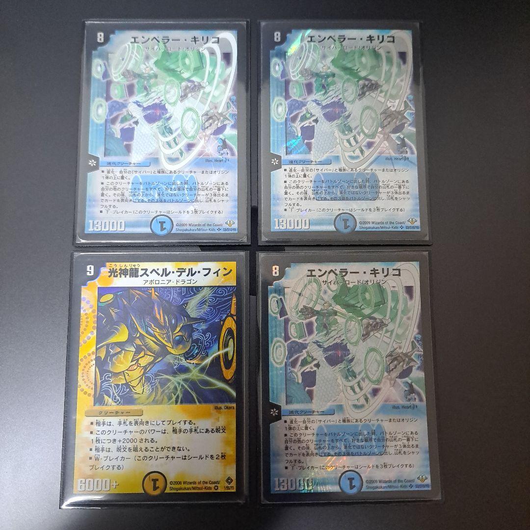 【特価品】デュエルマスターズ エンペラーキリコ デッキパーツ まとめ売り 旧枠