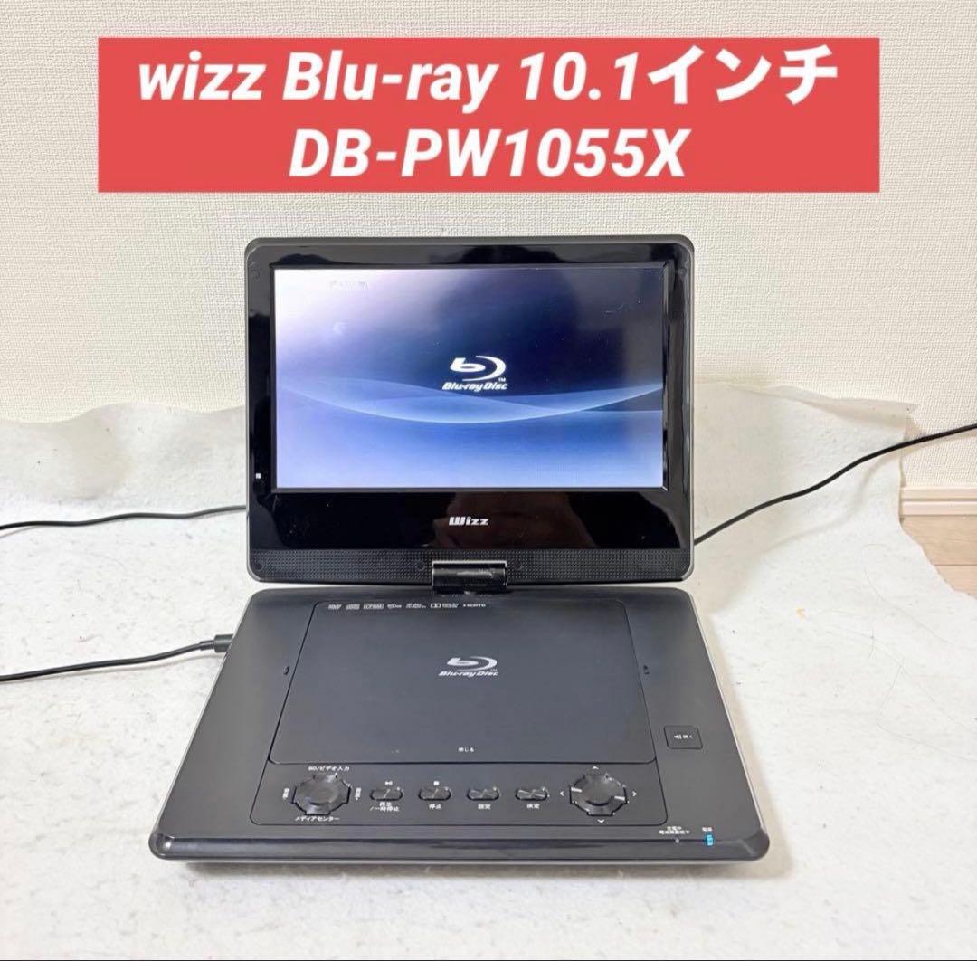 wizz Blu-ray ポータブルブルーレイ DB-PW1055X 10.1